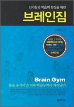 브레인짐
