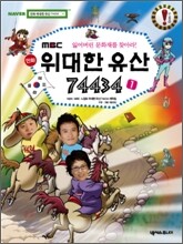 만화 위대한 유산 74434 1