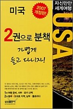 미국 USA