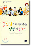 놀잇감으로 길러주는 상상의 날개