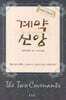 계약 신앙