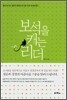 보석을 캐는 리더