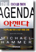 아젠다 AGENDA