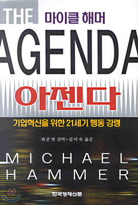 아젠다 AGENDA