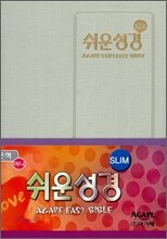 SLIM 쉬운성경 (미니,단본,색인)(10.5*14)(은색)