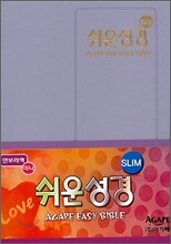 SLIM 쉬운성경 (미니,단본,색인)(10.5*14)(연보라색)