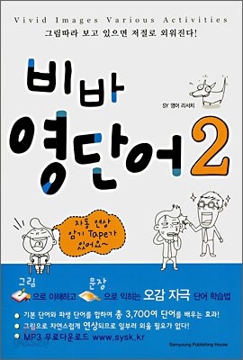 비바 영단어 2