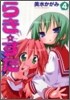 らき.すた 4