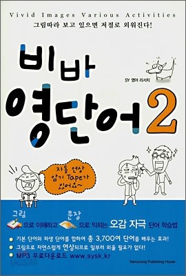 비바 영단어 2