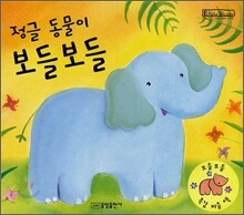 정글 동물이 보들보들