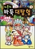 카론의 바둑 대탐험 1