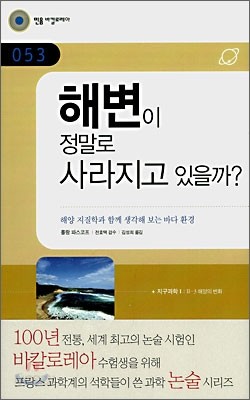 해변이 정말로 사라지고 있을까?