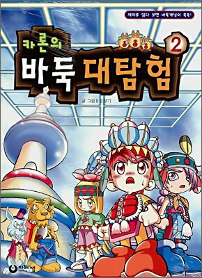 카론의 바둑 대탐험 2