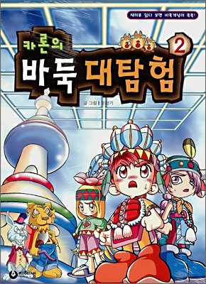 카론의 바둑 대탐험 2