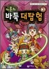 카론의 바둑 대탐험 3