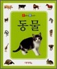 동물