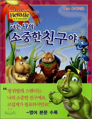 너는 나의 소중한 친구야