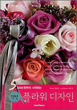 5000원부터 시작하는 간단 플라워 디자인
