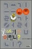글쓰기가 어렵니?