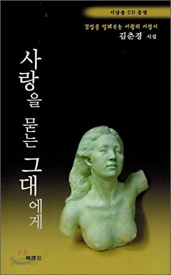 사랑을 묻는 그대에게