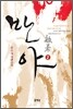 반야 2