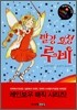 빨강 요정 루비
