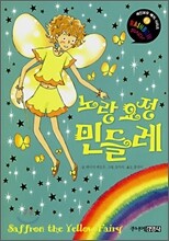 노랑 요정 민들레