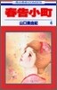 春告小町 4