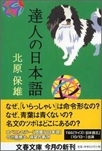 達人の日本語