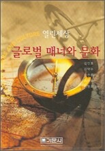 글로벌 매너와 문화