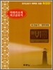 비전성경(새찬송가)(개역개정)(합본,색인,지퍼,이태리소재최고급표지)(12.5*17.5)(황토색)