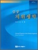 임상 치위생학