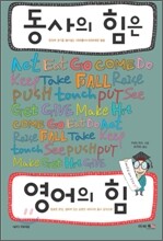 동사의 힘은 영어의 힘