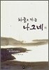 하늘로 가는 나그네 (하)
