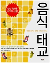 음식태교