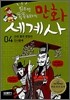 만화 세계사 4