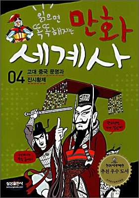 만화 세계사 4