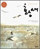 황새