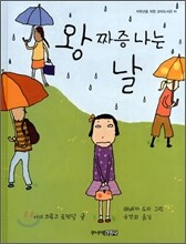 왕짜증 나는 날