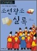 조선 왕조 실록
