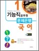 기능직 공무원 문제은행 국어