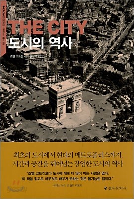 도시의 역사