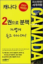 캐나다 CANADA