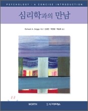 심리학과의 만남