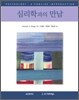 심리학과의 만남