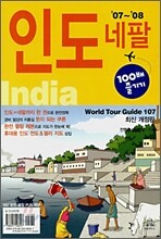 인도 네팔 100배 즐기기