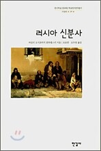 러시아 신분사