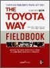 THE TOYOTA WAY FIELDBOOK 도요타 방식 필드북