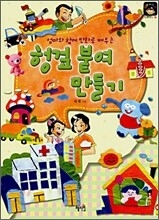 헝겊 붙여 만들기