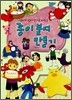 종이 붙여 만들기